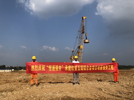 湖北红安武铝铝合金模板项目地基强夯工程【恒通强夯承建】